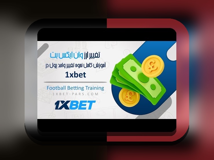 درک کامل بونوس های وان ایکس بت: راهنمای جامع برای علاقه‌مندان به سایت شرط بندی
