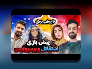 کشف رازهای آنالیز داده و پیش‌بینی دربی: چگونه هوش مصنوعی تغییرات فوتبال ایران را رقم می‌زند؟